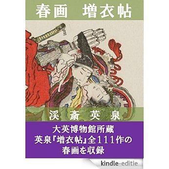 Syunga Zouityou (Japanese Edition) [Kindle-editie]