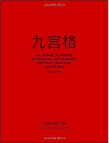 Jiu Gong GE Paper Notebook for Chinese Writing Practice, 200 Pages, Red Cover: 8x11, Nine-Palace Practice Paper Notebook, Per Page: 63 One Inch ... Grid Guide Lines, for Stuudy and Calligraphy