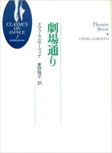 劇場通り (クラシックス・オン・ダンス)