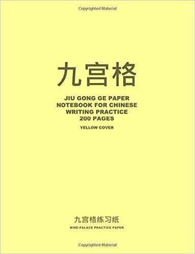 Jiu Gong GE Paper Notebook for Chinese Writing Practice, 200 Pages, Yellow Cover: 8x11, Nine-Palace Practice Paper Notebook, Per Page: 63 One Inch ... Grid Guide Lines, for Stuudy and Calligraphy