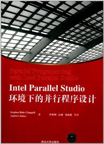 Intel Parallel Studio环境下的并行程序设计