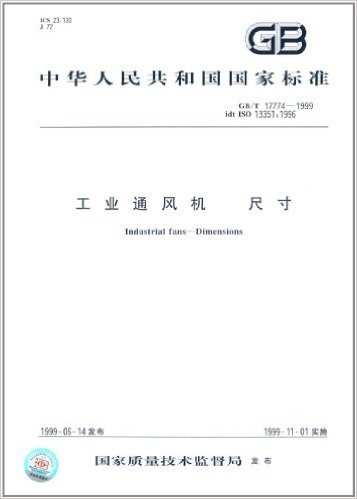中华人民共和国国家标准:工业通风机 尺寸(GB/T 17774-1999)