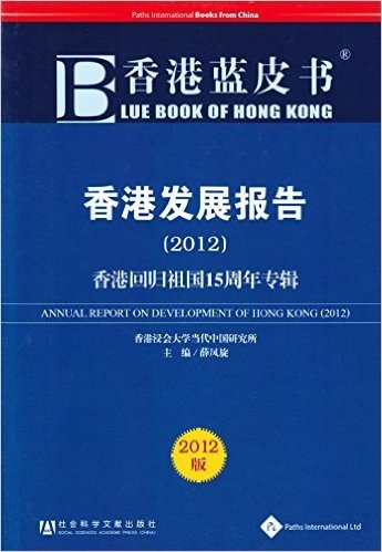 Annual Report of Development of Hong Kong (2012)