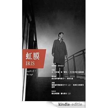 IRIS Jul.2015 Vol.2(No.046) (Chinese Edition) [Kindle-editie]