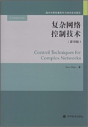 复杂网络控制技术