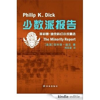The Minority Report (Mandarin Edition) (Chinese Edition) [Kindle-editie]
