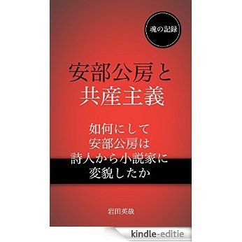 Kobo Abe and Communism (Japanese Edition) [Kindle-editie]