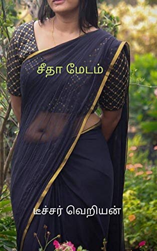  ட (Tamil Edition)