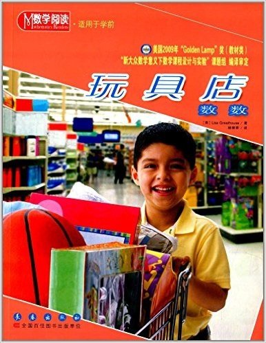 数学阅读:玩具店(数数适用于学前)