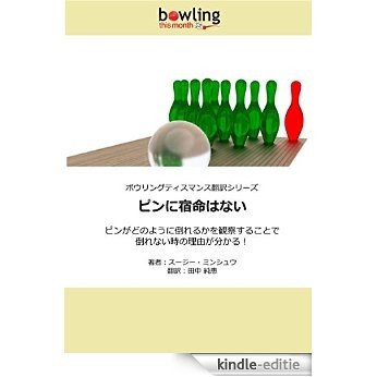 Pins Dont Have Karma: Paying attention to how they fall will help you understand why they sometimes dont Bowling This Month (Japanese Edition) [Kindle-editie]