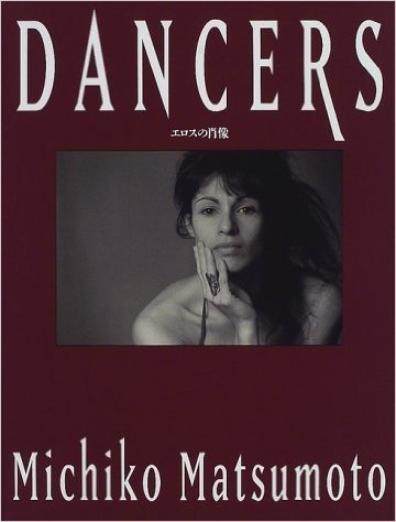DANCERS―エロスの肖像