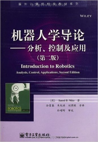 机器人学导论:分析、控制及应用(第2版)