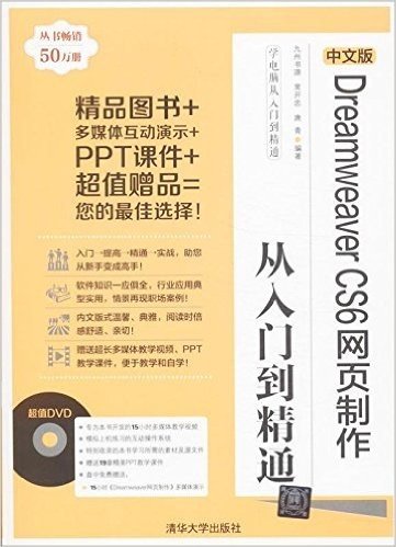 中文版Dreamweaver CS6网页制作从入门到精通(附光盘)