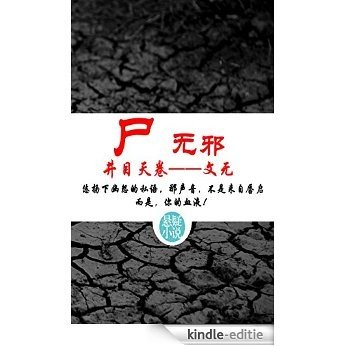 The corpse of innocent (Chinese Edition) [Kindle-editie]