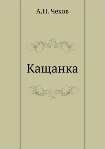 Kaschanka