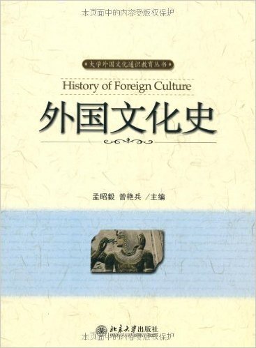 外国文化史