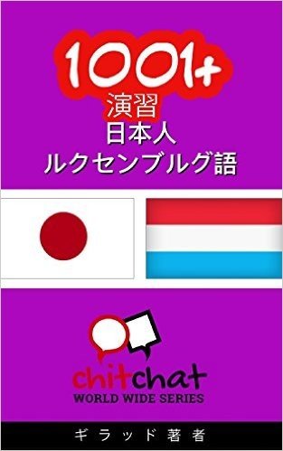 1001+ Exercises Japanese - Luxembourgish
