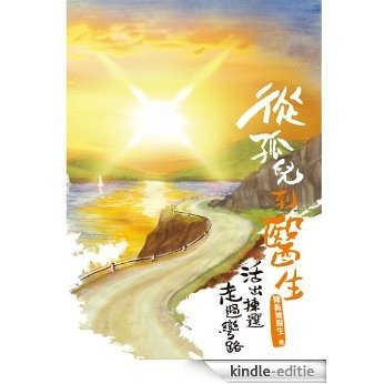From Orphan to Physician : Living a Chosen Life, Walking the Winding Path (Chinese Edition) [Kindle-editie]