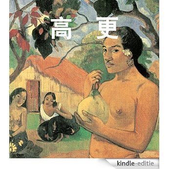 Gauguin [Kindle-editie]