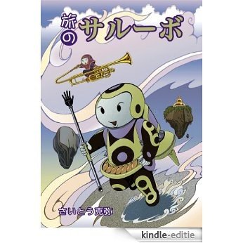 Tabi no Salvo:1 (Japanese Edition) [Kindle-editie] beoordelingen
