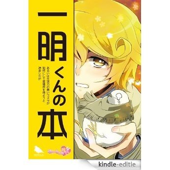 Kazuaki kun no hon (Japanese Edition) [Kindle-editie]