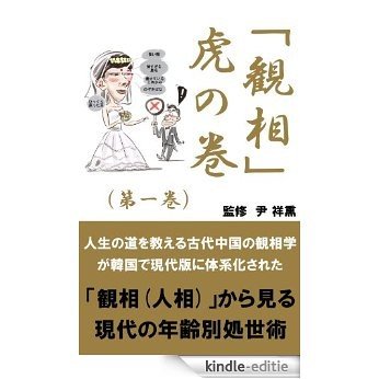 KANSOU TORANOMAKI DAIIKKAN (Japanese Edition) [Kindle-editie]