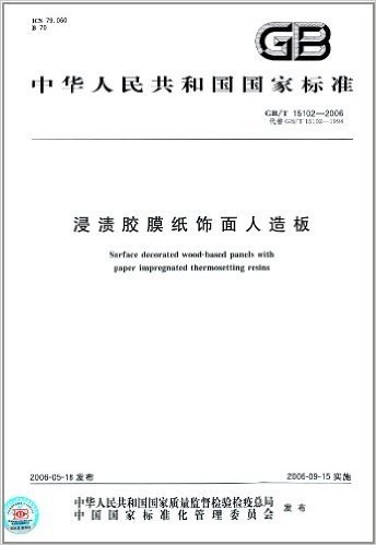 中华人民共和国国家标准:浸渍胶膜纸饰面人造板(GB/T 15102-2006)