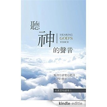 Hearing God's Voice Chinese Version [Kindle-editie]