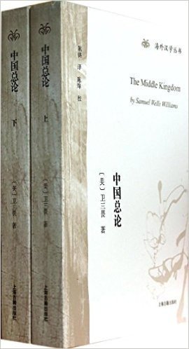 中国总论(套装共2册)