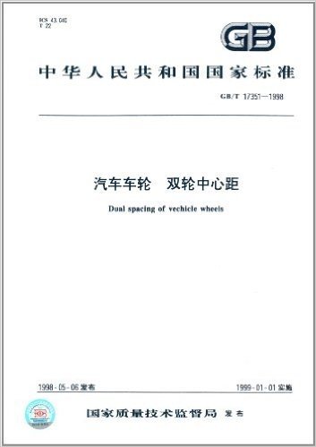 中华人民共和国国家标准:汽车车轮双轮中心距(GB/T 17351-1998)