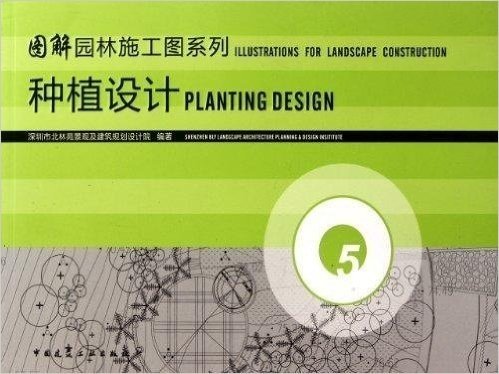 图解园林施工图系列5:种植设计