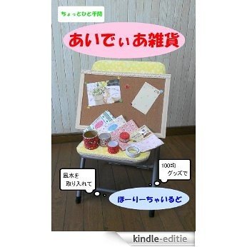 Original sundries using 100 yen items (Japanese Edition) [Kindle-editie]