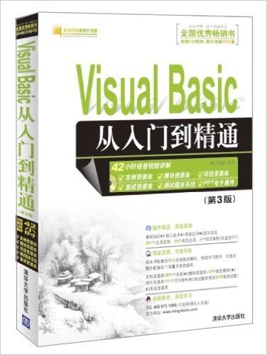Visual Basic从入门到精通(第3版)(附光盘)