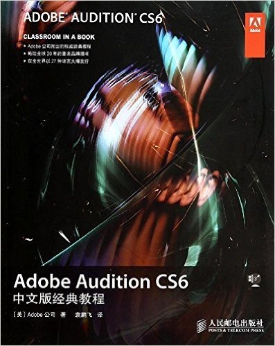 Adobe Audition CS6中文版经典教程