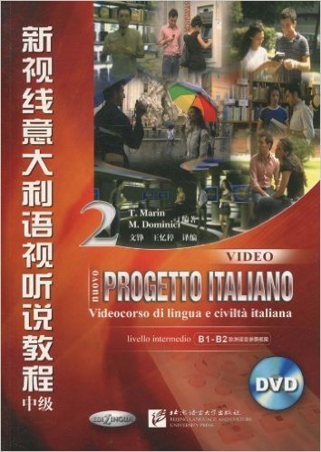 新视线意大利语视听说教程(中级)(附DVD光盘1张)