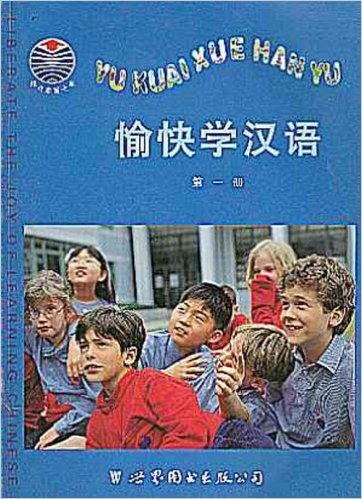 愉快学汉语(第1册)