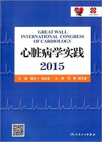 心脏病学实践(2015)