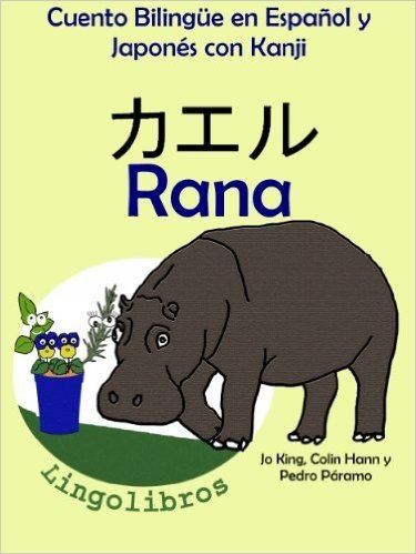 Cuento Bilingüe en Español y Japonés con Kanji: Rana (Aprender Japonés para Niños nº 1) (Spanish Edition)