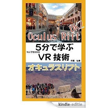Learning VR in 5 minutes How to Oculus Rift DK2: I think to Oculus Rift (digital product book) (Japanese Edition) [Kindle-editie] beoordelingen