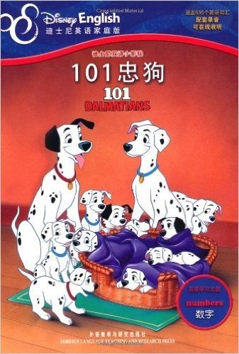 迪士尼双语小影院:101忠狗(英汉对照)
