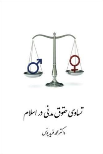 Civic Equality Rights in Islam: Tasaawi Hoqhoah Madani Dar Islam