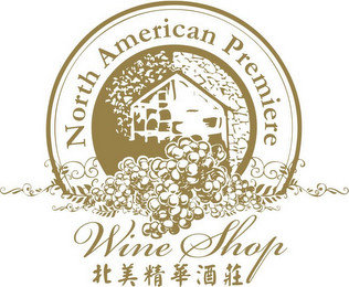NORTH AMERICAN PREMIERE WINE SHOP